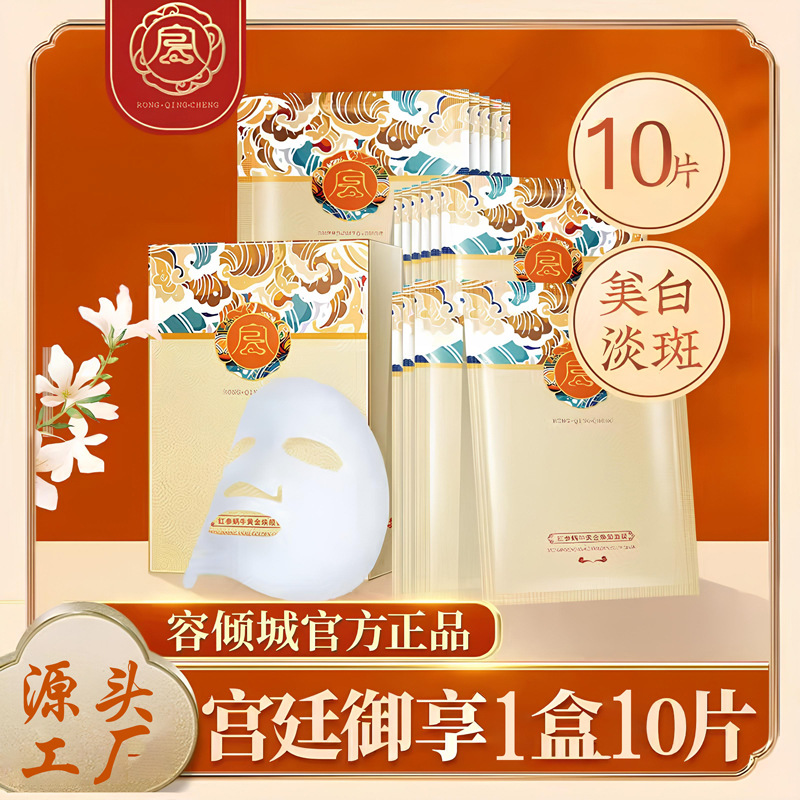 红参蜗牛黄金焕颜面膜收缩毛孔提亮肤色补水保湿控油紧致学生男女