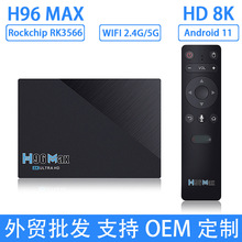 H96 MAX RK3566 TV BOX 安卓家用机顶盒8K千兆网络电视盒语音遥控
