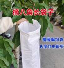 摘八角长袋子摘八角长袋子尼龙摘八角神器长型袋子专用袋加厚覆膜