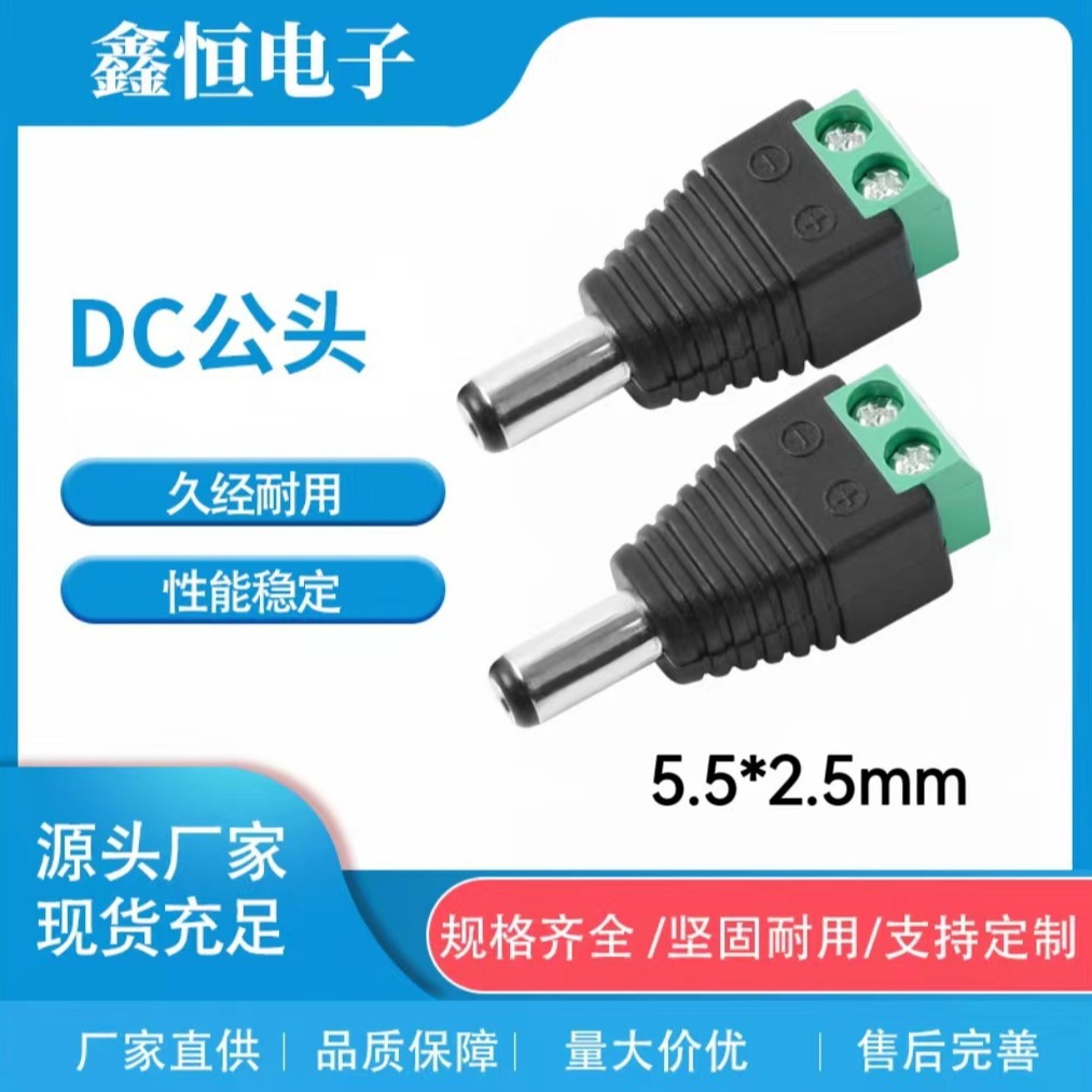 厂家批发免焊拧螺丝DC绿色dc公头12V电源5.5*2.5公头连接器可定制