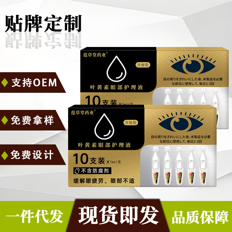 次抛滴眼液叶黄素眼部护理液眼疲劳眼干眼涩痒眼药水视物模糊眼胀