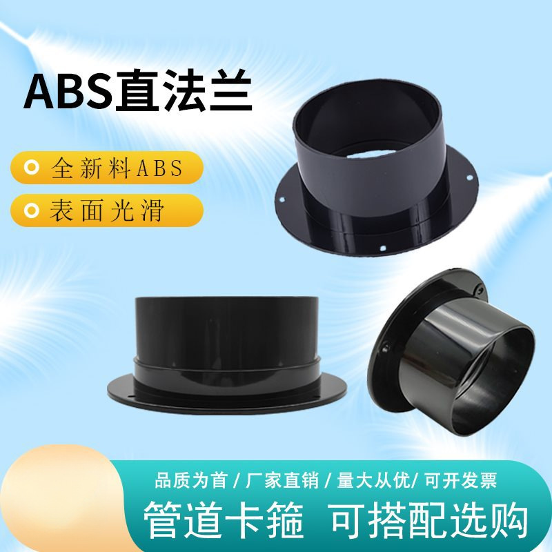 塑料法兰新风法兰接头 ABS圆形通风口塑料直法兰座 接头连接器