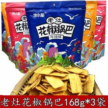 老灶花椒锅巴麻辣网红手工好吃锅巴零食小吃办公室休闲食品