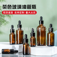 30ml茶色精油瓶50ml胶头滴管瓶化妆品精华液分装瓶香水小样玻璃瓶