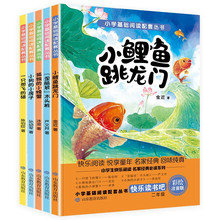 快乐读书吧丛书小鲤鱼跳龙门注音版二年级上册孤独的小螃蟹