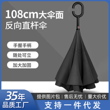 汽车反向伞长柄雨伞双层超大自动伞防风双人大号创意直杆伞防湿手