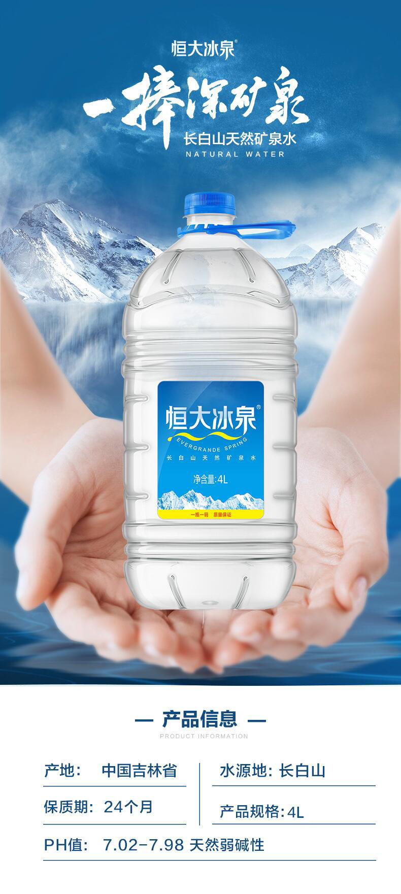 恒大冰泉深矿泉4l单瓶 大容量家用解渴矿泉水办公室天然饮用水