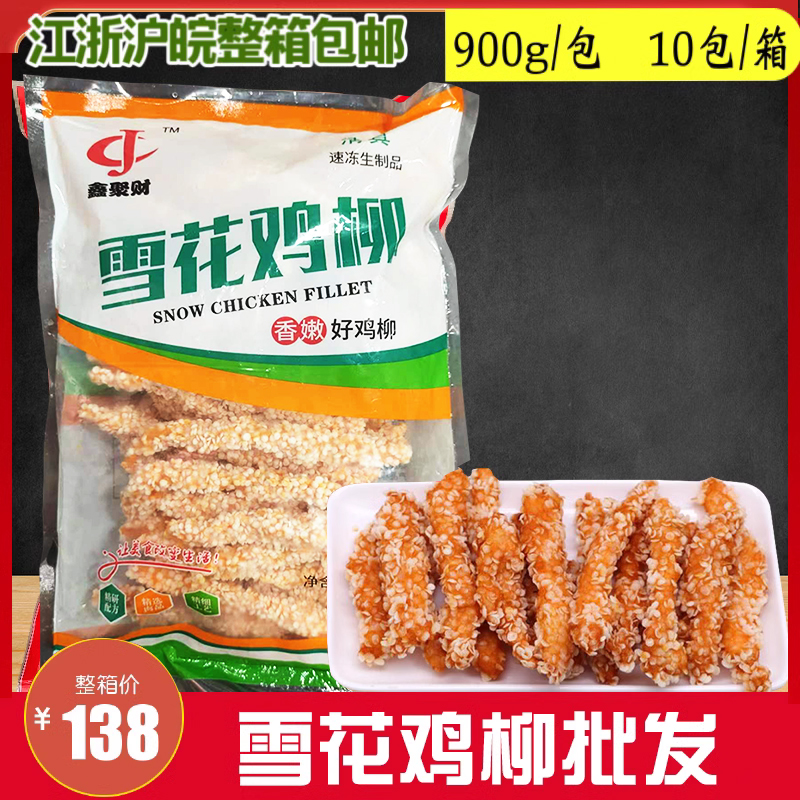 鑫聚财雪花鸡柳商用无骨冷冻半成品鸡米花鸡肉条油炸里脊肉整箱-阿里