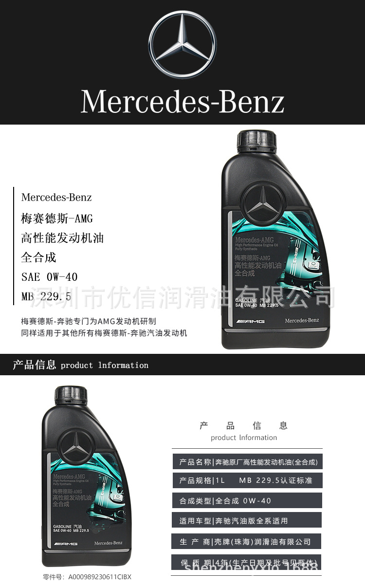 奔驰机油amg梅塞德斯专用高性能全合成机油 0w-40 全系通用机油1l