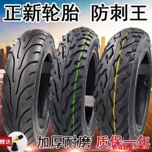 电动车轮胎300-10摩托电动车真空胎14x25/16x30内外胎