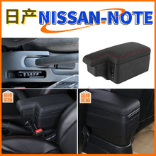 适用于日本版尼桑中央扶手箱NISSAN note手扶箱配件改装出口外贸