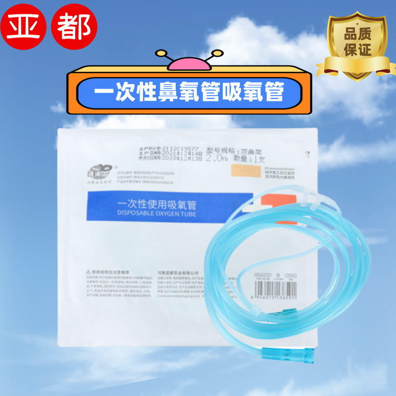 亚都一次性使用吸氧管鼻氧管双鼻架无菌独立包装软管-阿里巴巴