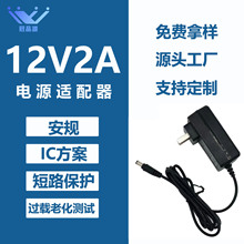 冠品源适配器 充电器头 厂家直发 12v2a安规电源适配器