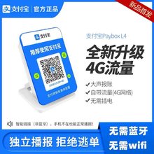 支付宝专用收款音响L4大音量二维码播报器自带网络不用WiFi蓝牙