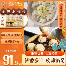 老盛昌灌汤小笼包小馄饨上海速冻速食面点食品包子早餐半成品混沌