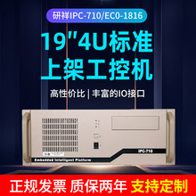 研祥4U工控机IPC-710/EC0-1816主板智能工业电脑工控机批发