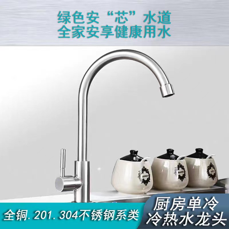 Factory Direct Stainless Steel Kitchen Basin Basin Hot and Cold Faucet Single Cold Rotating Vertical Copper Faucet Wholesale Water Tap