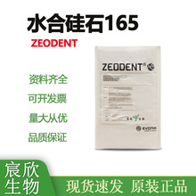 赢创ZEODENT水合硅石165全透明牙膏级二氧化硅白炭黑易分散沉淀法