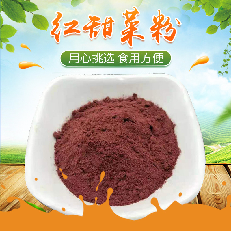 供应脱水红甜菜粉 甜菜根粉 脱水甜菜粉蔬菜粉 代餐粉oem贴牌加工