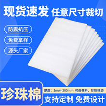 现货珍珠棉 EPE珍珠棉泡沫板 防震泡沫卷珍珠棉内衬填充珍珠棉袋