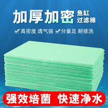 鱼缸过滤棉绿白棉加厚净水白海绵水族过滤材料高密度滤棉片亚马逊