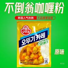 韩国进口不倒翁咖喱粉原味咖喱咖喱饭调味酱奥土基咖喱粉袋装100g