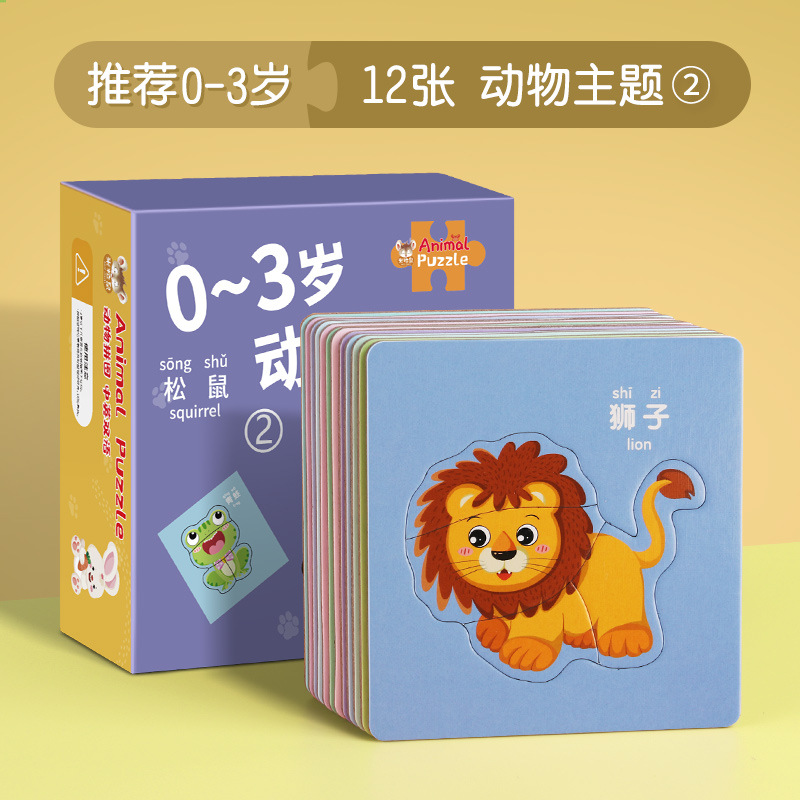 Children's Animal Puzzle Education Baby 3 to 6 Years Old Children 1 Flat Picture Entry Level 2 3 Early Education Boys' and Girls' Toys