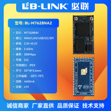 BL-M7628NA2路由模块2.4G串口wifi透传无线网关终端MT7628N中继AP