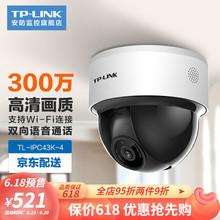 TP-LINK无线摄像头家用 300万高清器室内吸顶半球智