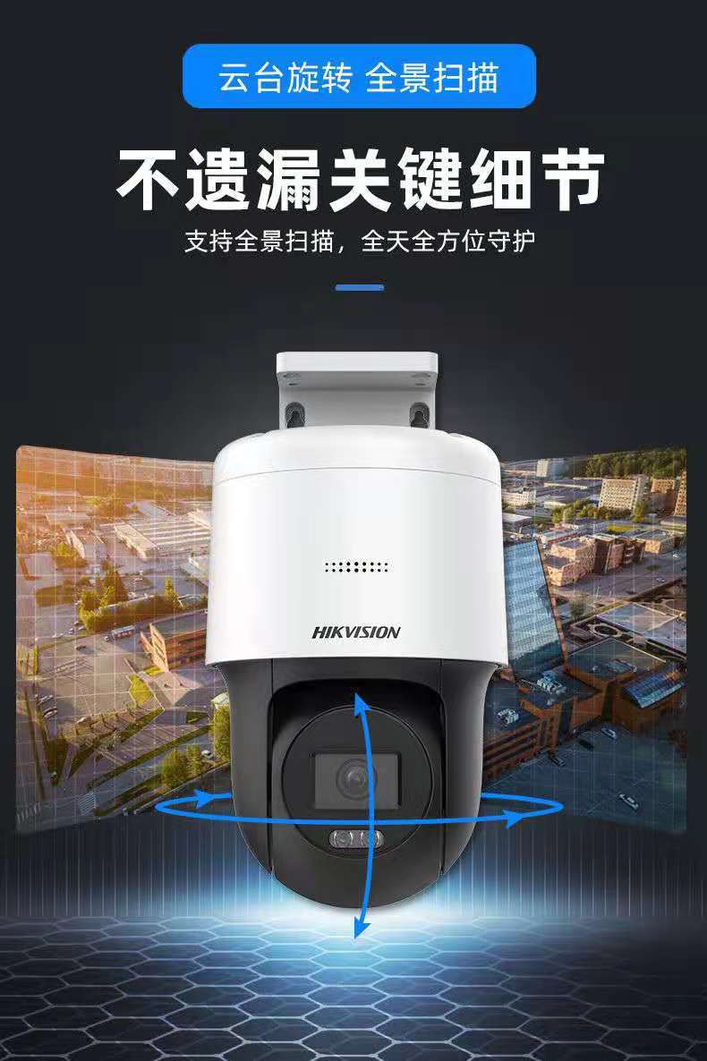 海康威视监控器设备套装室外高清夜视360度poe云台网络摄像头系统