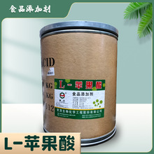 L-苹果酸 食品级 酸度调节剂 缓冲剂 固化剂 钦料果汁糖果用
