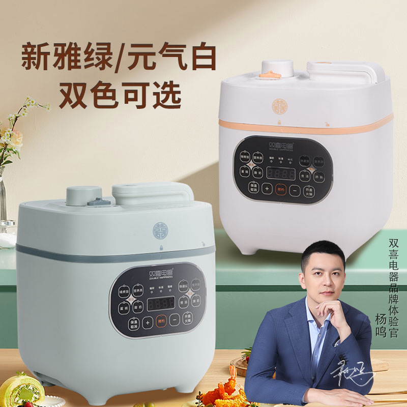 双喜迷你新型电压力锅家用小型高压锅全自动多功能智能电饭煲2人