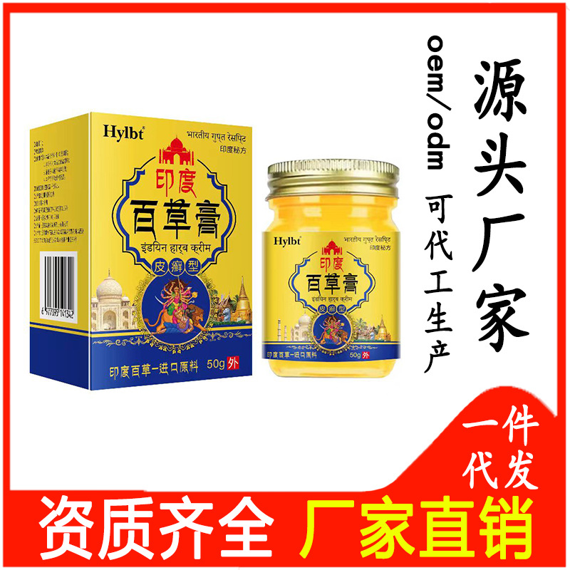 印度百草透骨膏肩颈腰腿富贵包关节保健乳膏按摩摆摊平台直播代发