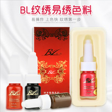 BL博林文艺10ml白盖纹绣色料 纯植物色乳 纹眉打雾漂唇纹眼线色料