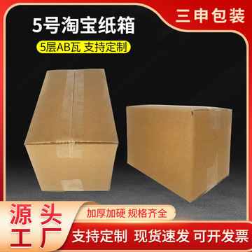 淘宝快递纸箱1-12号电商办公用品服装鞋帽收纳多规格快递纸箱批发