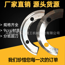 纸箱开槽刀片分纸圆刀9crsi材质 包装机刀片弧形圆刀 割草机刀片