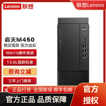 联想（Lenovo） 新品启天M450商用十二代处理器办公家用台式机电