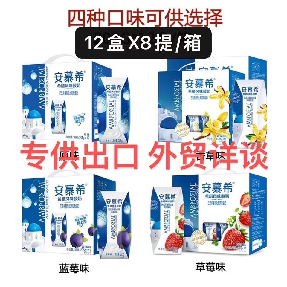 安慕希酸奶草莓/蓝莓/原味/香草4种口味205ml*12盒x8提整箱批发