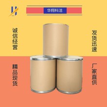 D-环丝氨酸 98% 68-41-7 华翔科洁 可分装