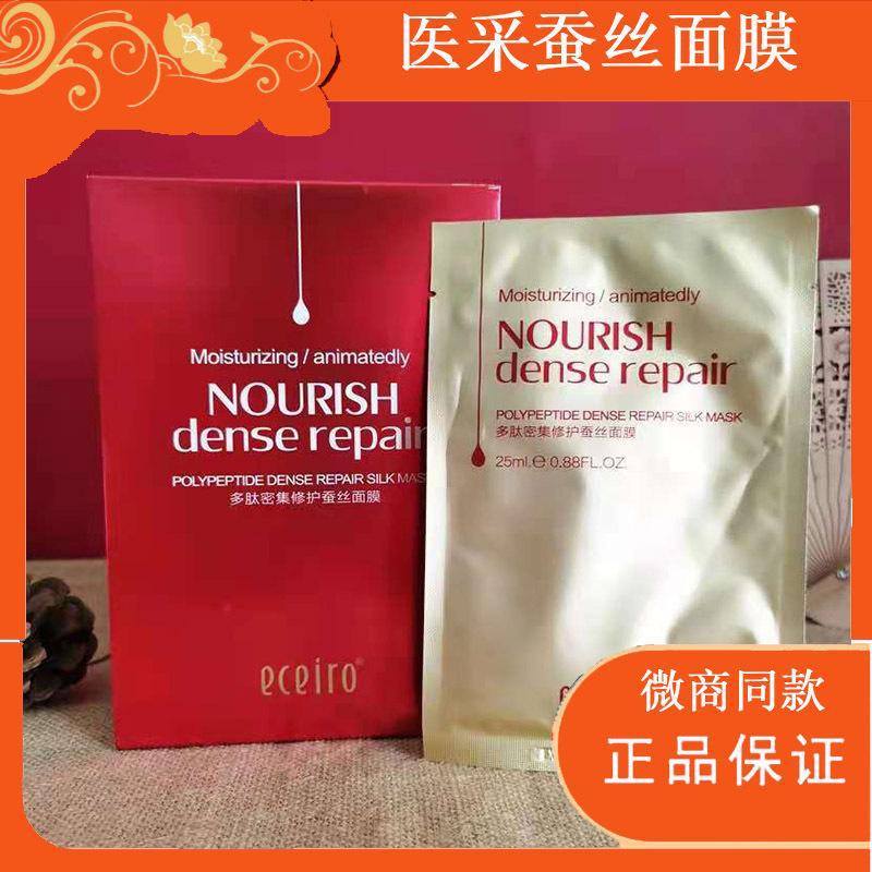 医采多肽密集修护蚕丝面膜保湿补水修复医采面膜正品温和滋润养肤