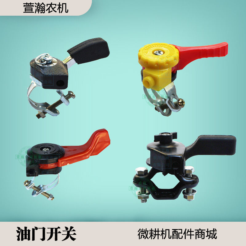 风冷柴油汽油机微耕机配件 170f 173f 178f 186fa 188f 油门开关
