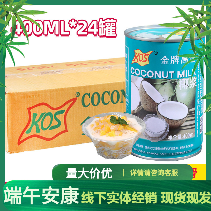 高达椰浆金牌400ml整箱牌商用奶茶店浓缩小包装椰汁浓耶浆椰子浆