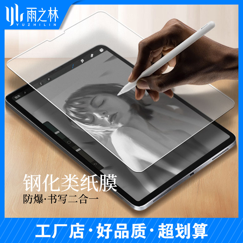 适用ipad pro11钢化类纸膜air6/5/4苹果1.