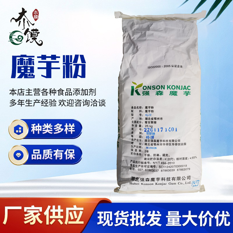 【魔芋粉】【魔芋胶】增稠剂 【纯化魔芋微粉】 食品级 高黏 高透