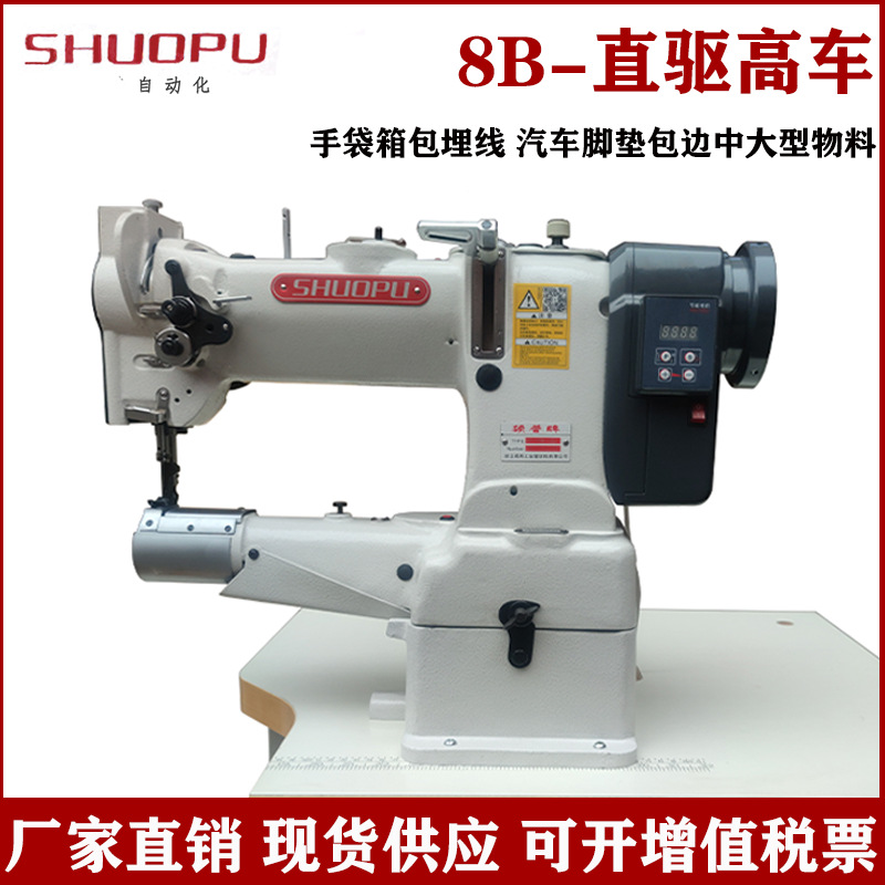 硕普中嘴直驱8b高车手袋箱包汽车脚垫包边机 工业用高头缝纫机