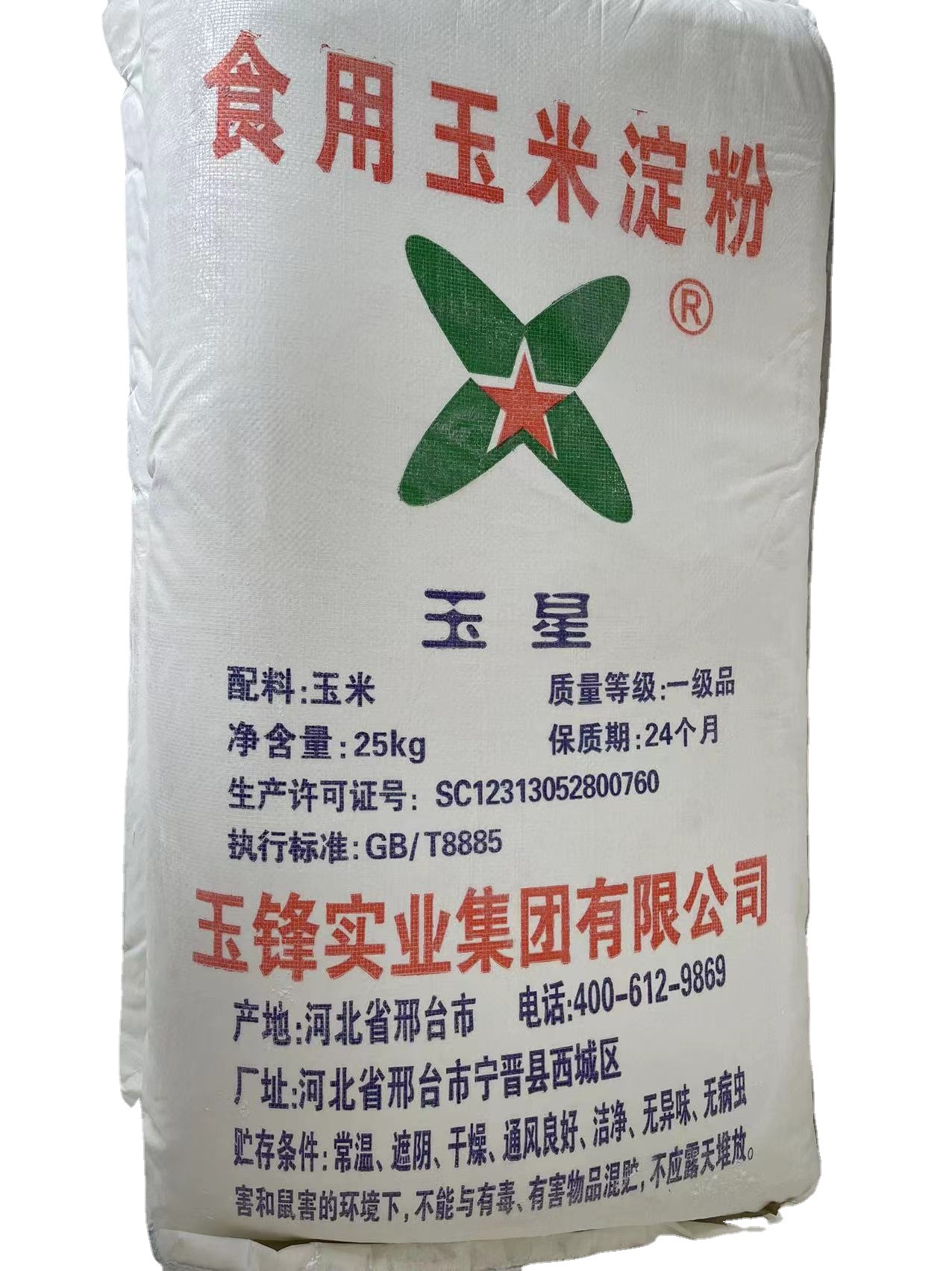 玉星食用玉米淀粉玉锋实业炒菜勾芡生粉淀粉玉米淀粉食用生粉