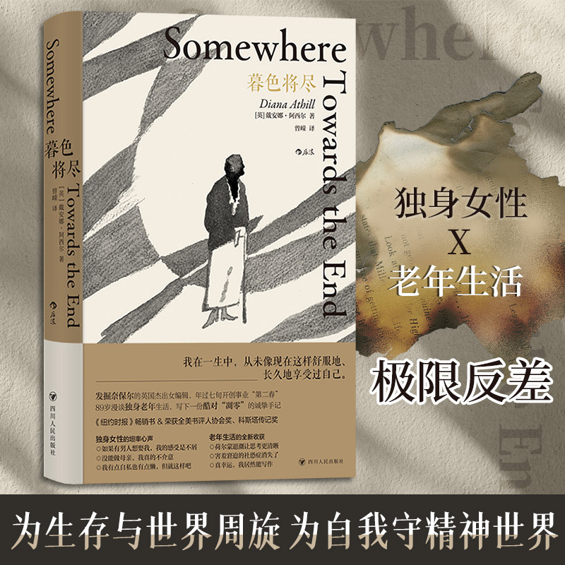 官方正版 暮色将尽 20世纪英国传奇女编辑89岁漫谈独