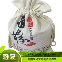 大米包装袋面粉包装袋茶叶帆布麻布袋来图印制logo食品收纳袋批发