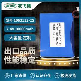 大容量聚合物1063113-2S10000mAh 7.4V移动电源医疗设备平板