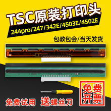 适用TSC 244PRO/PLUS打印头247/342E/4503E/TE244标签打印机条码